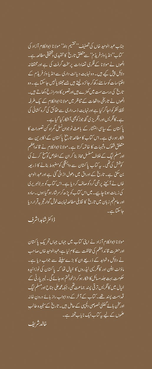 TAQSEEM-E-HIND