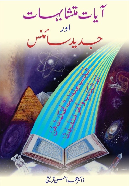 AYAT MUTASHABIHAT OR JADEED SCIENCE