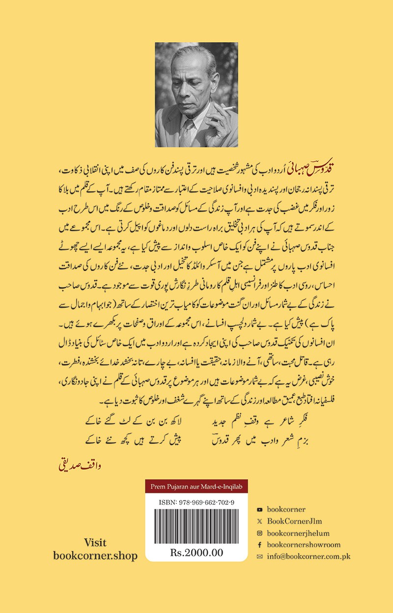 PREM PUJARAN AUR MARD-E-INQILAB