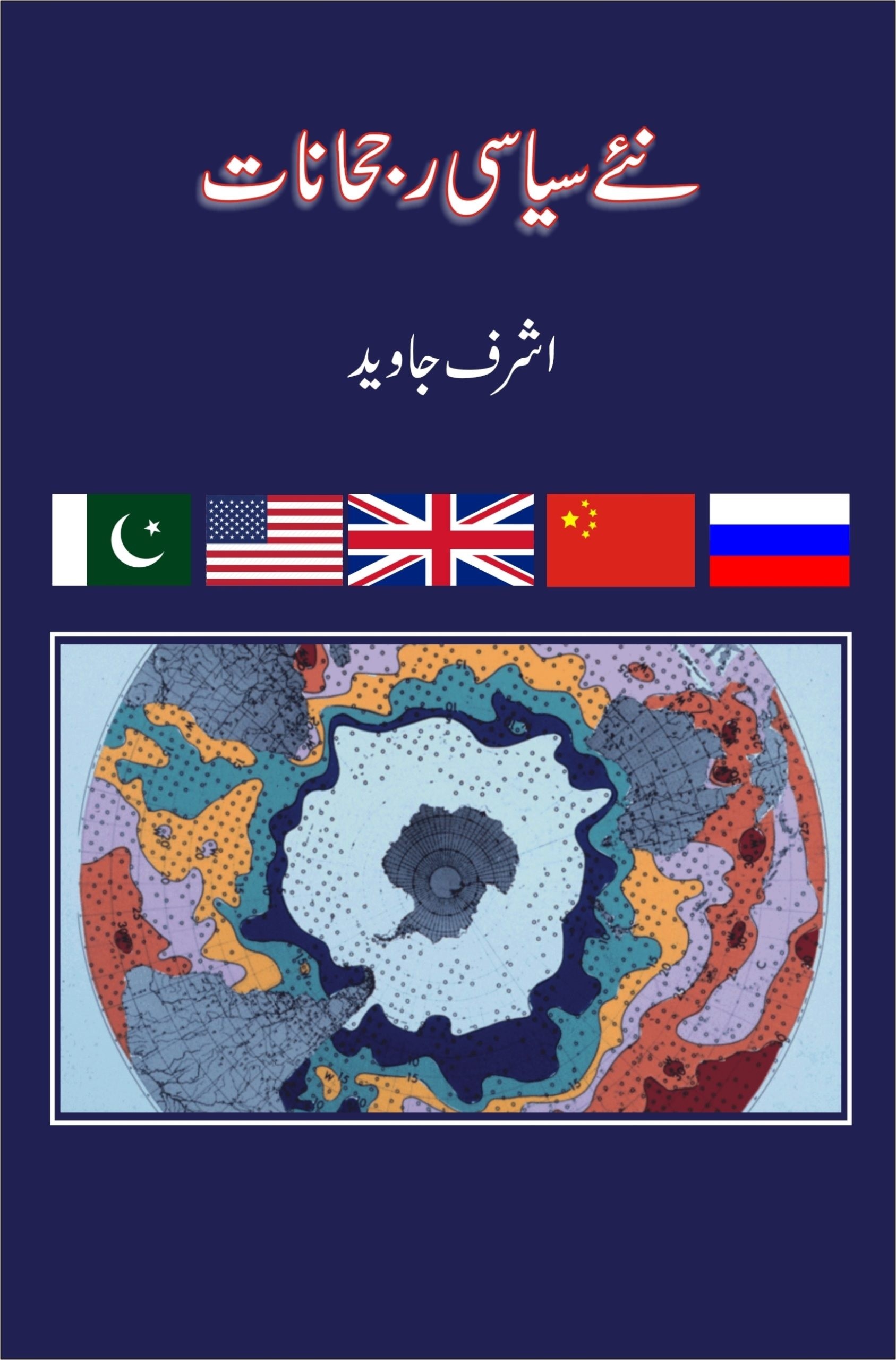 NAYE SIASI RUHJANAT