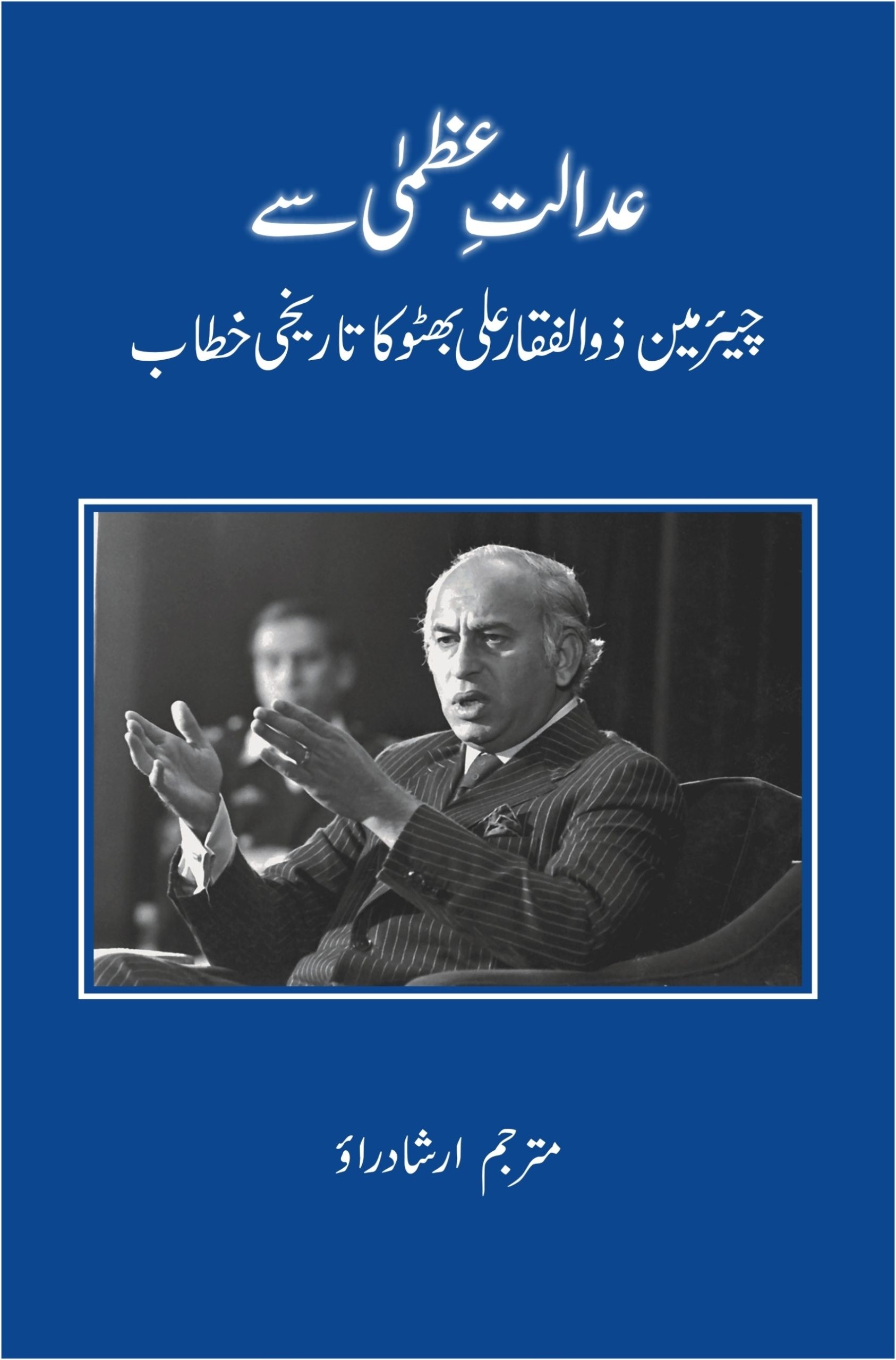 ADALAT E UZMA SE