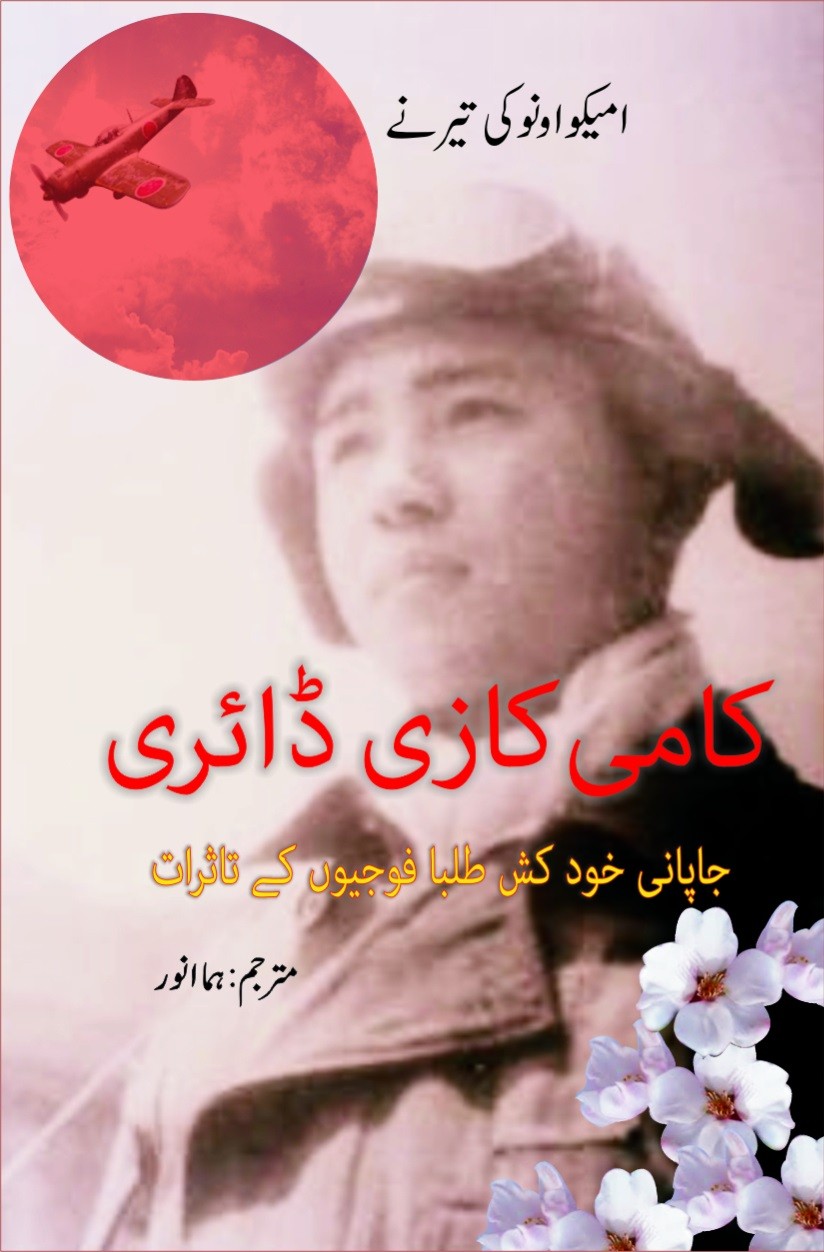 KAMIKAZE DIARY