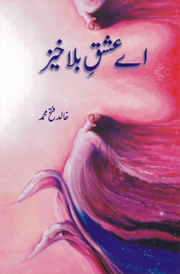AAY ISHQ BHALA KHAIZ