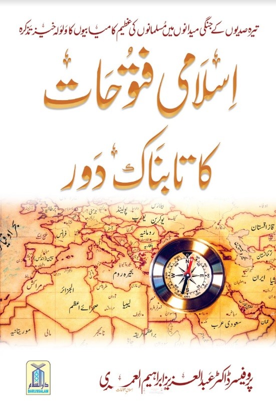 ISLAMI FATOOHAT KA TABNAAK DAUR