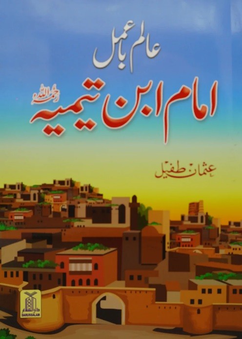 ALIM BA AMAL IMAM IBN E TAIMIA
