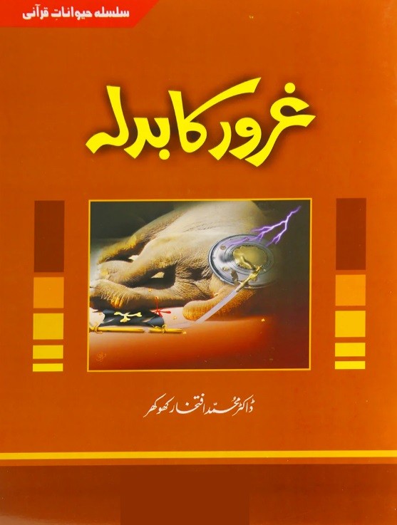 GHAROOR KA BADLA