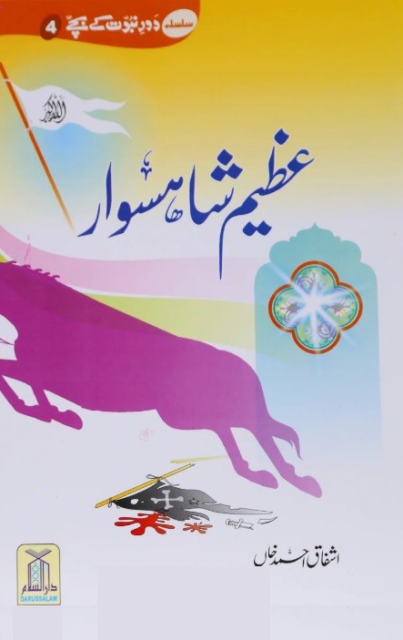 AZEEM SHAHSAWAR