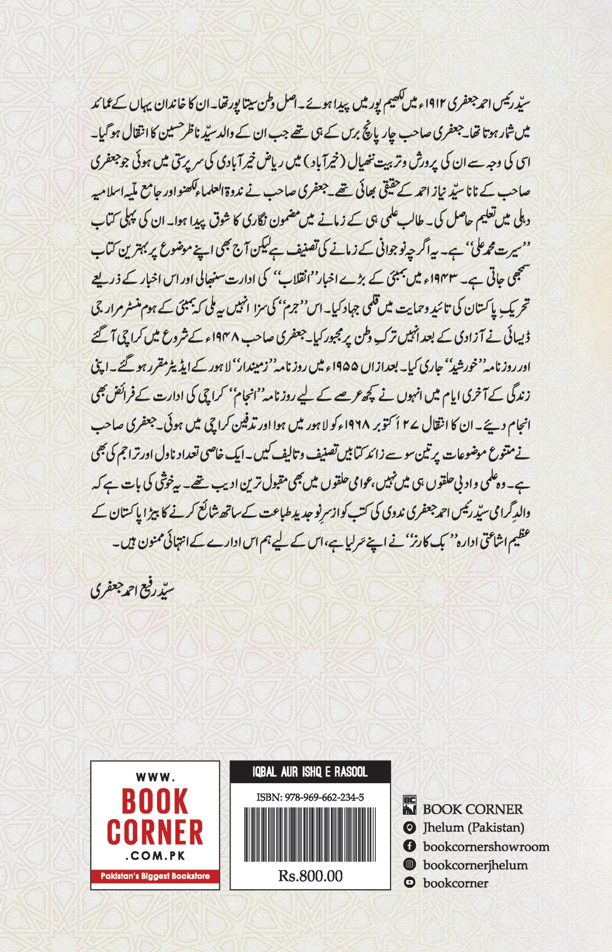 IQBAL AUR ISHQ E RASOOL