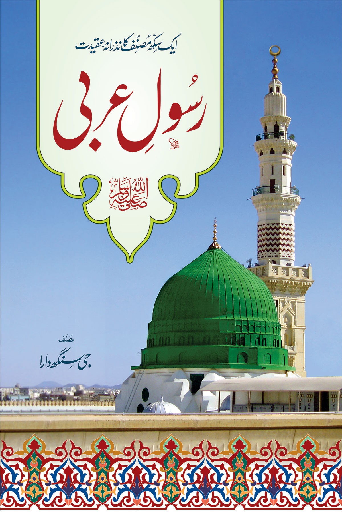 RASOOL-E-ARABI