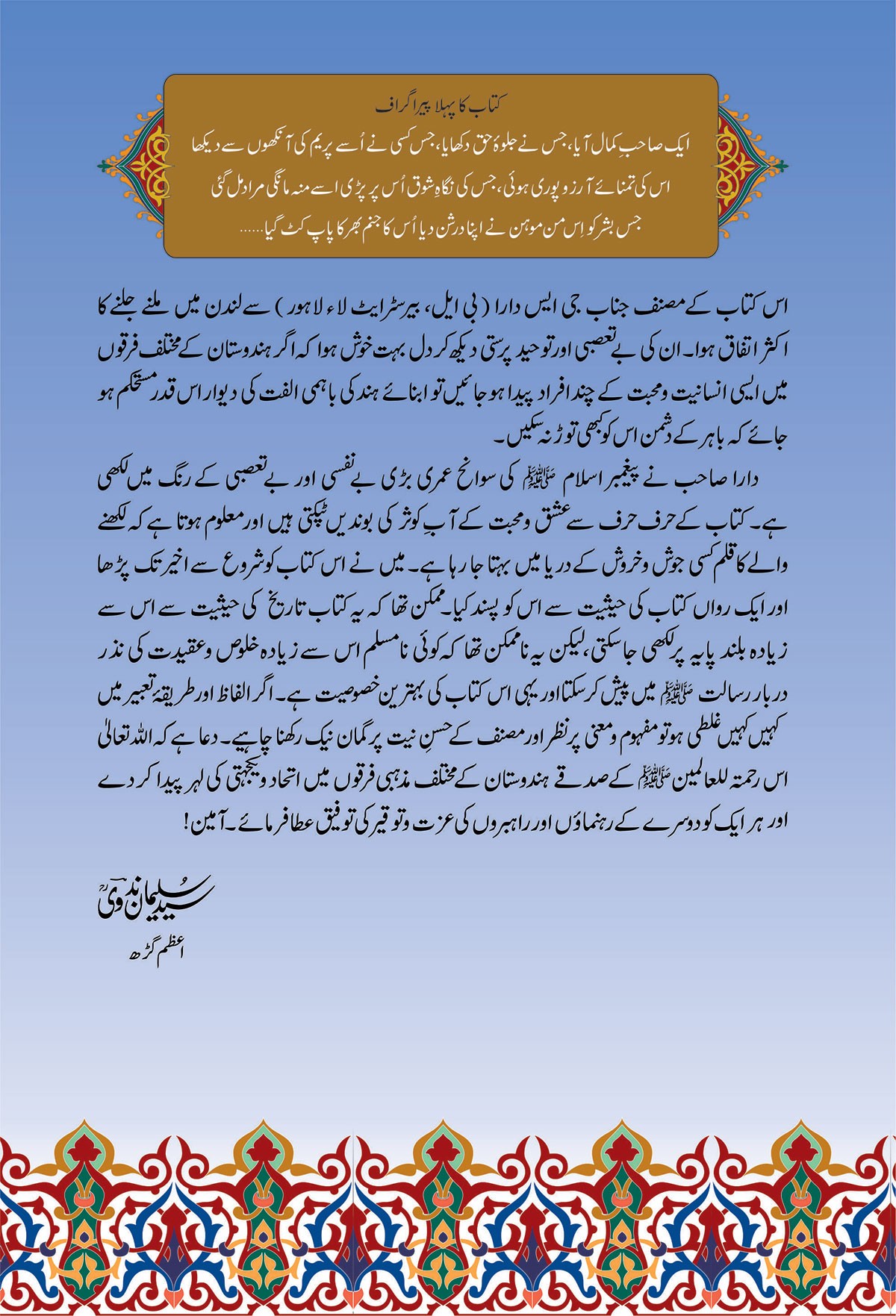 RASOOL-E-ARABI