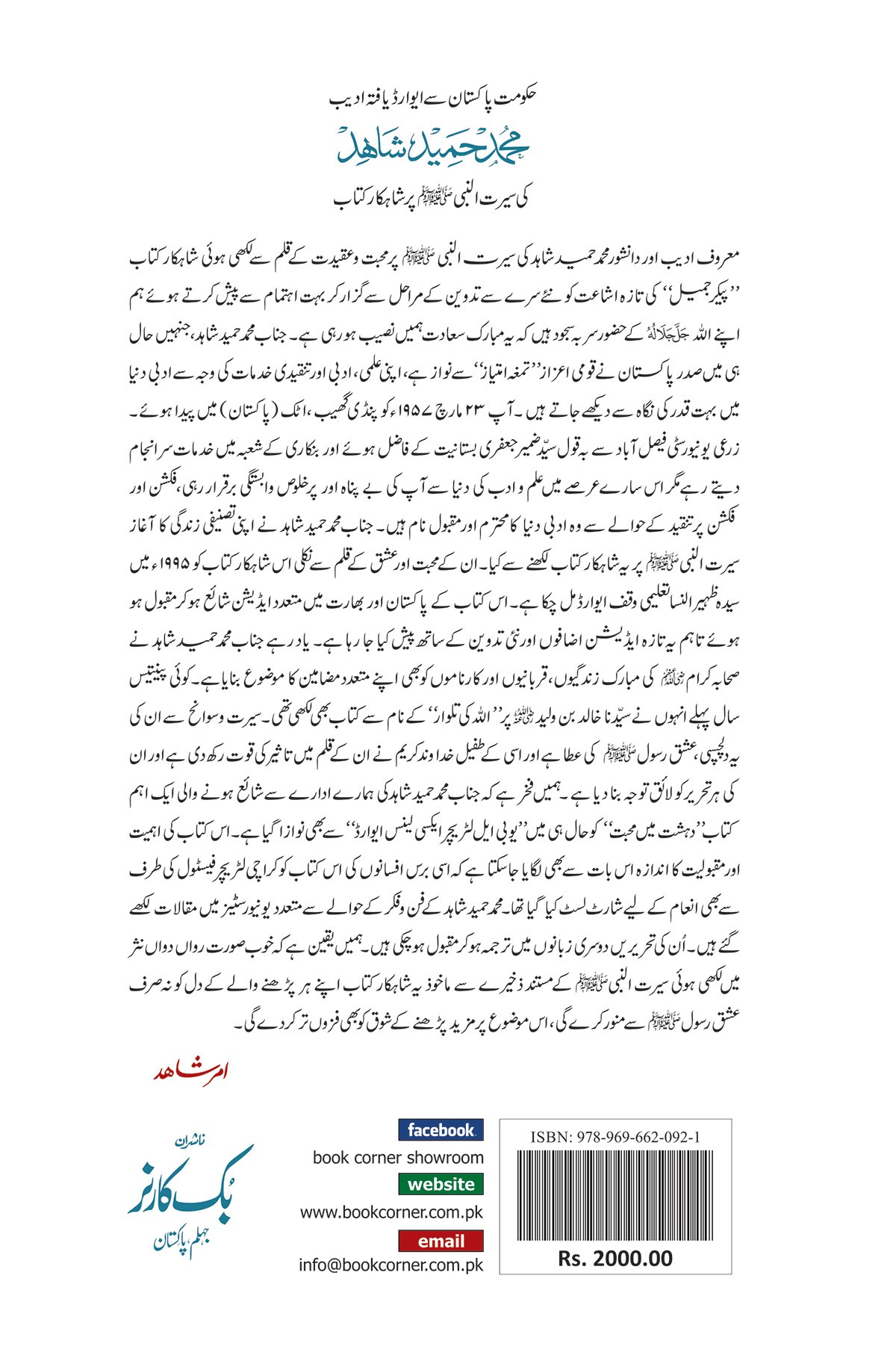 PEKAR E JAMEEL