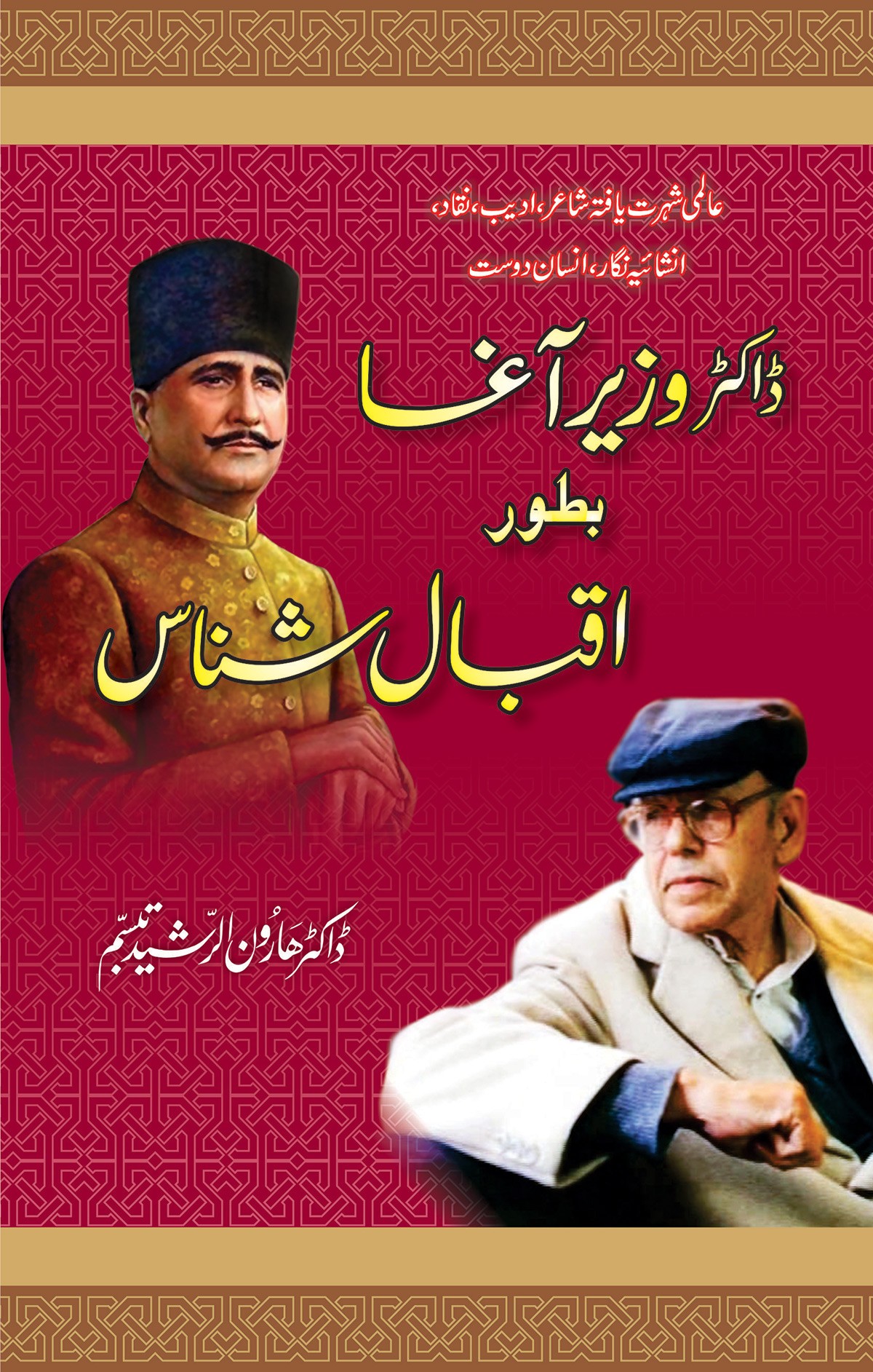 DR. WAZIR AGHA BATOR IQBAL SHINAS
