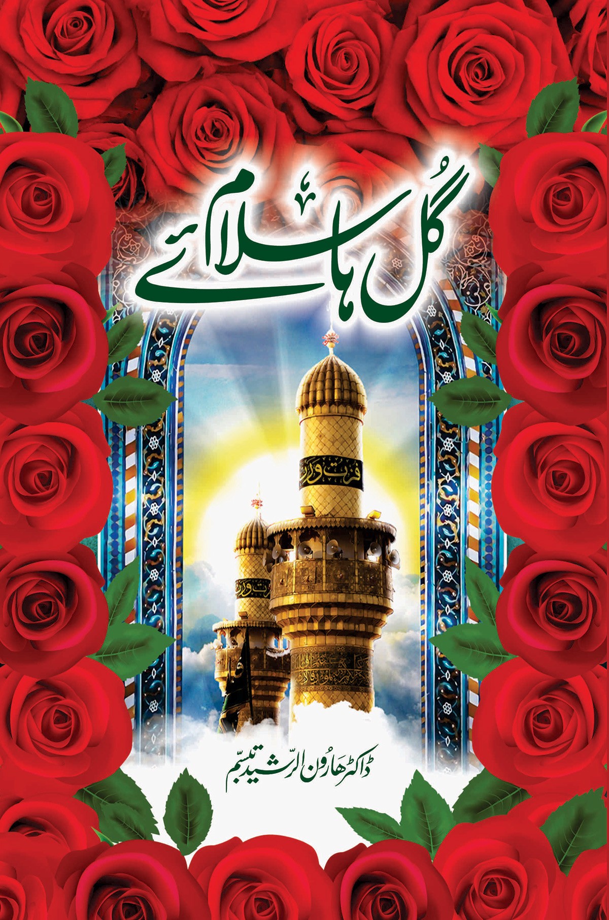 GULHA E SALAM