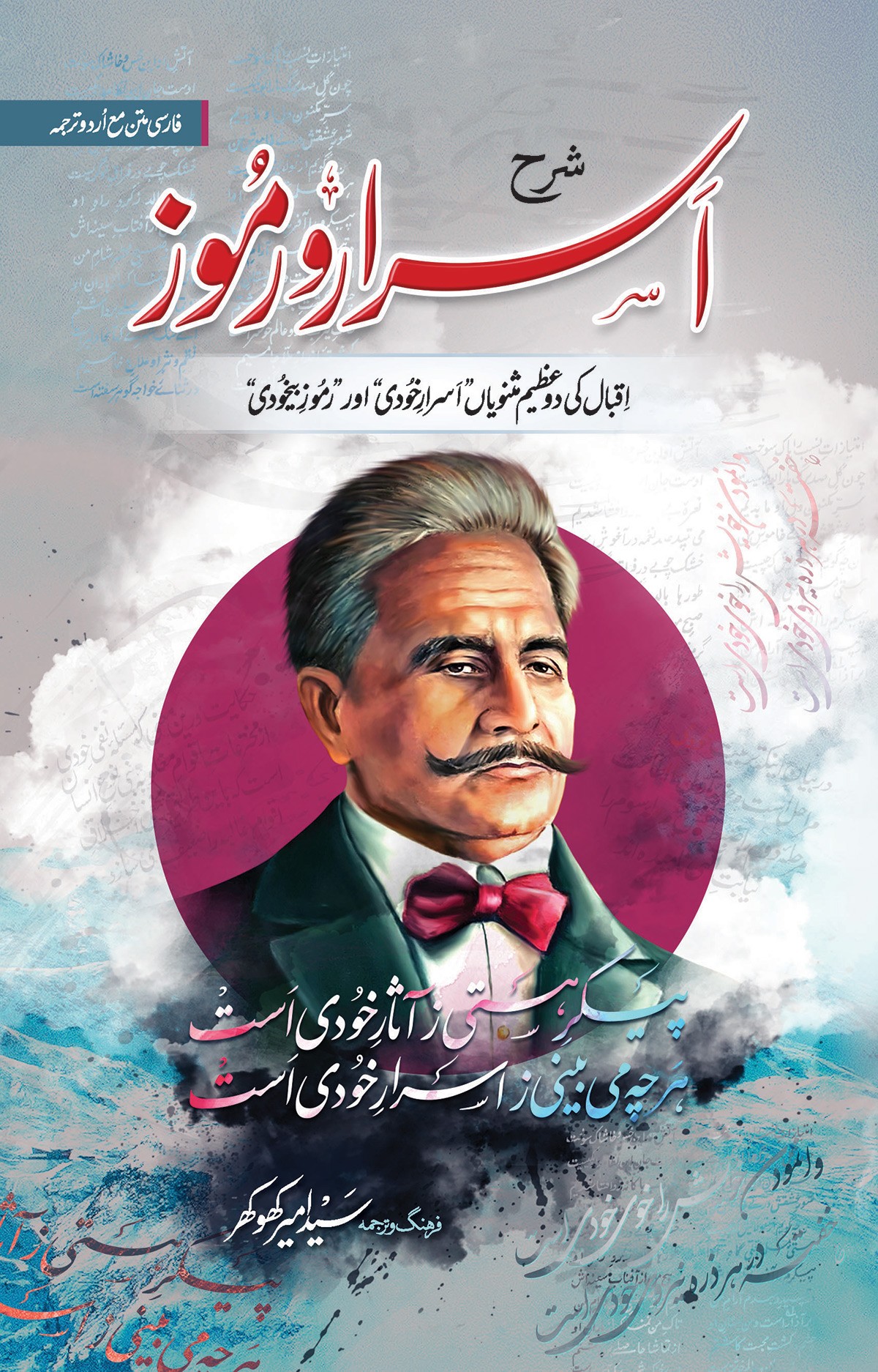 SHARAH ASRAR O RAMOZ