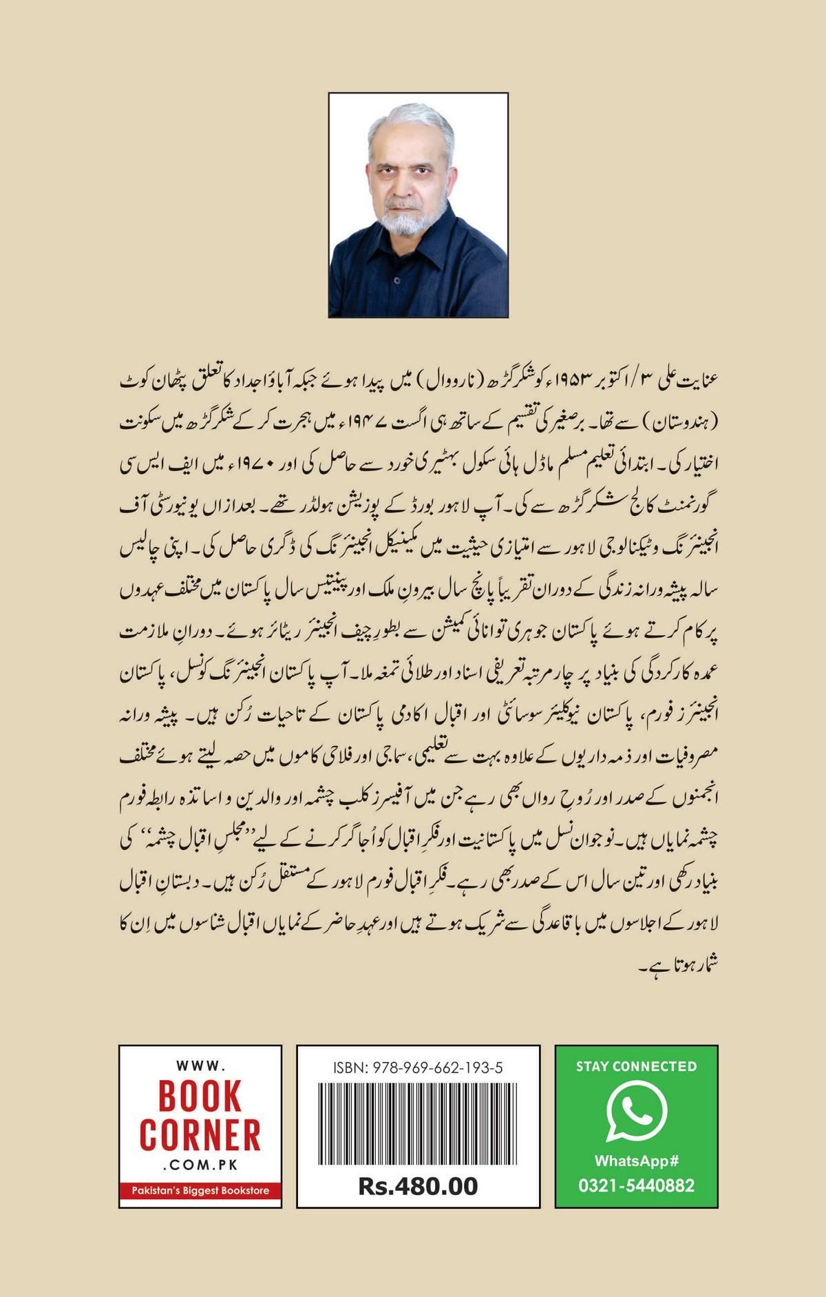 IQBAL BACHON AUR NAUJWANON KAY LIYAY