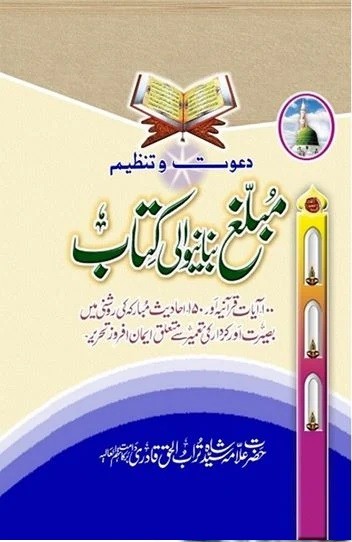 MUBALAG BANANAY WALI KITAB