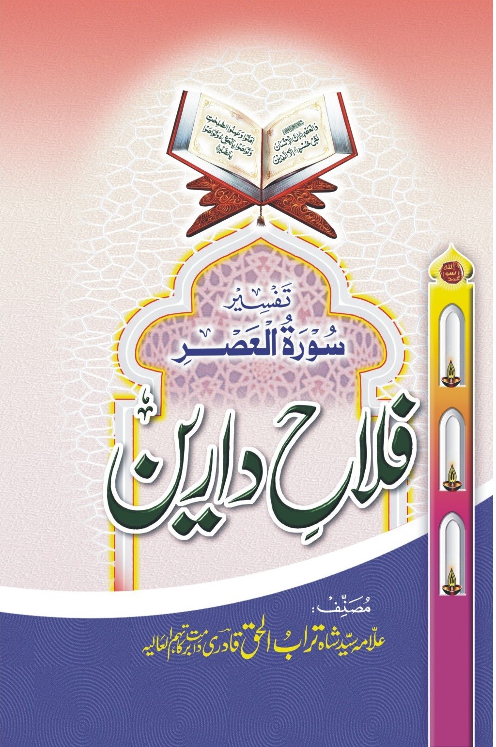 FALAH E DARAIN