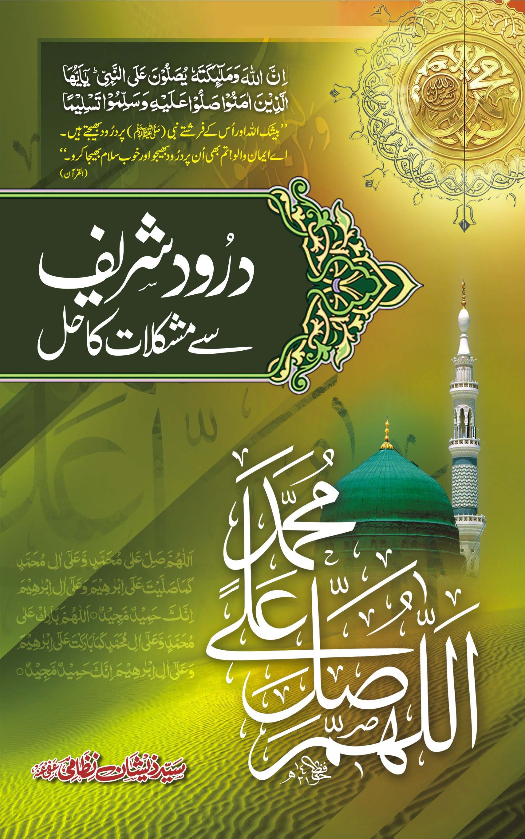 DAROOD SHARIF SAY MUSHKILAT KA HALL