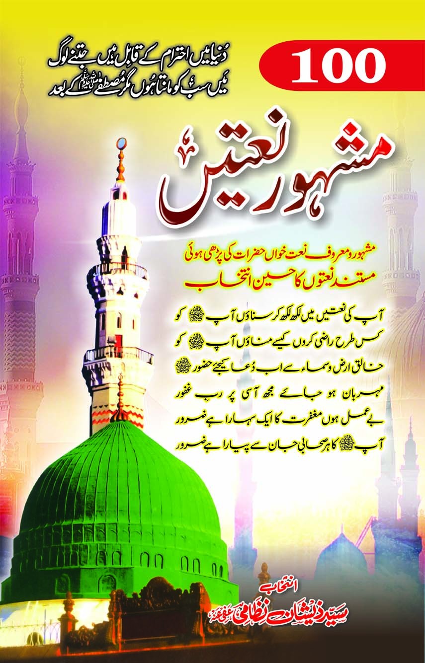 100 MASHHOOR NATAIN