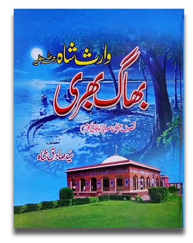 BHAG BHARI