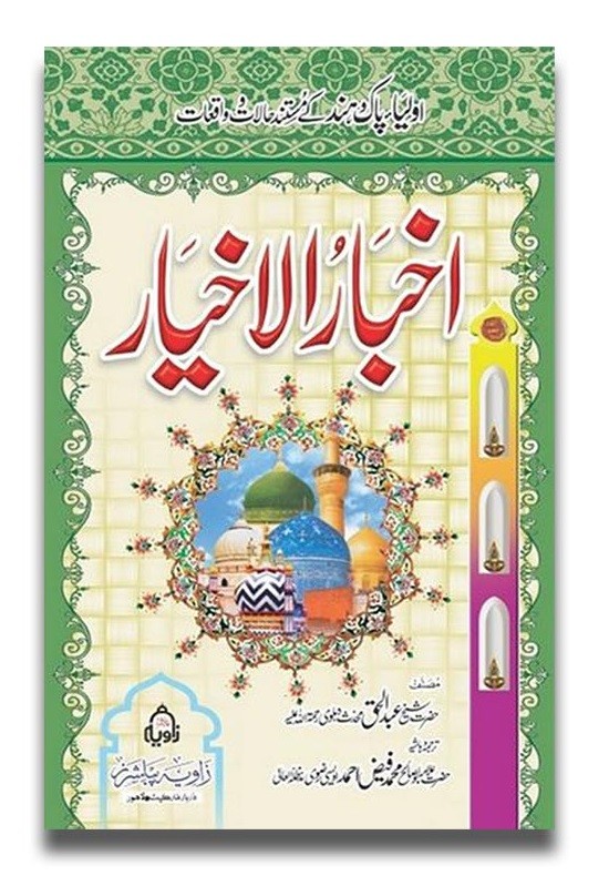 AKHBAR UL AKHYAR