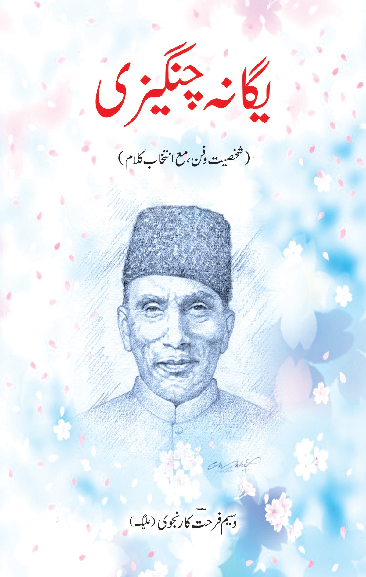 YAGANA CHANGEZI (SHAKHSIAT-O-FAN & INTIKHAB KALAM)