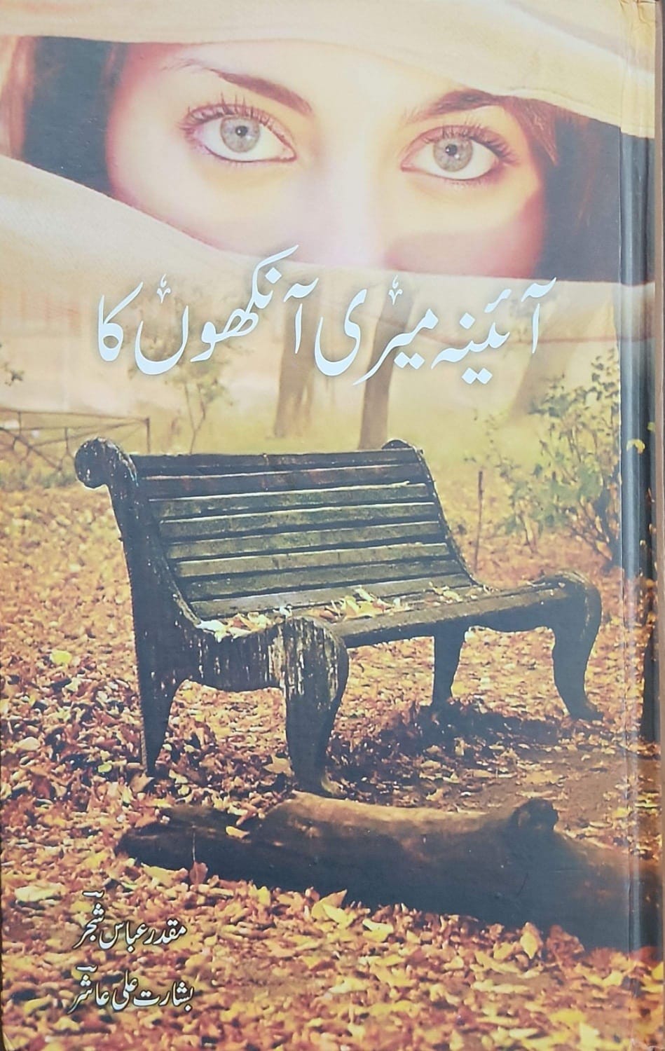 AINA MERI AANKHON KA