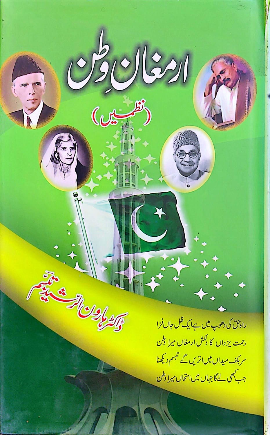 ARMAGHAN E WATAN