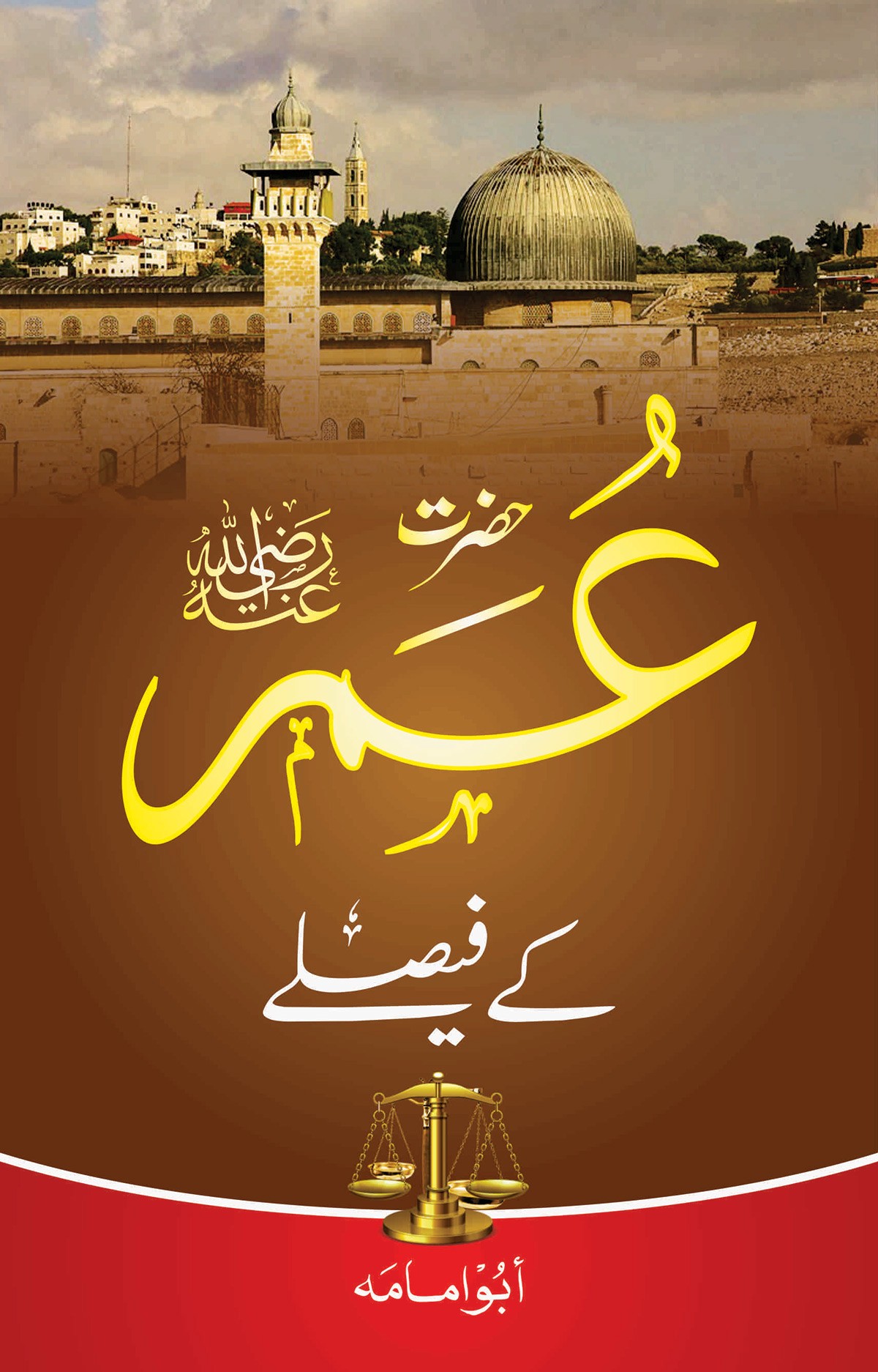 HAZRAT UMER KAY FAISLAY