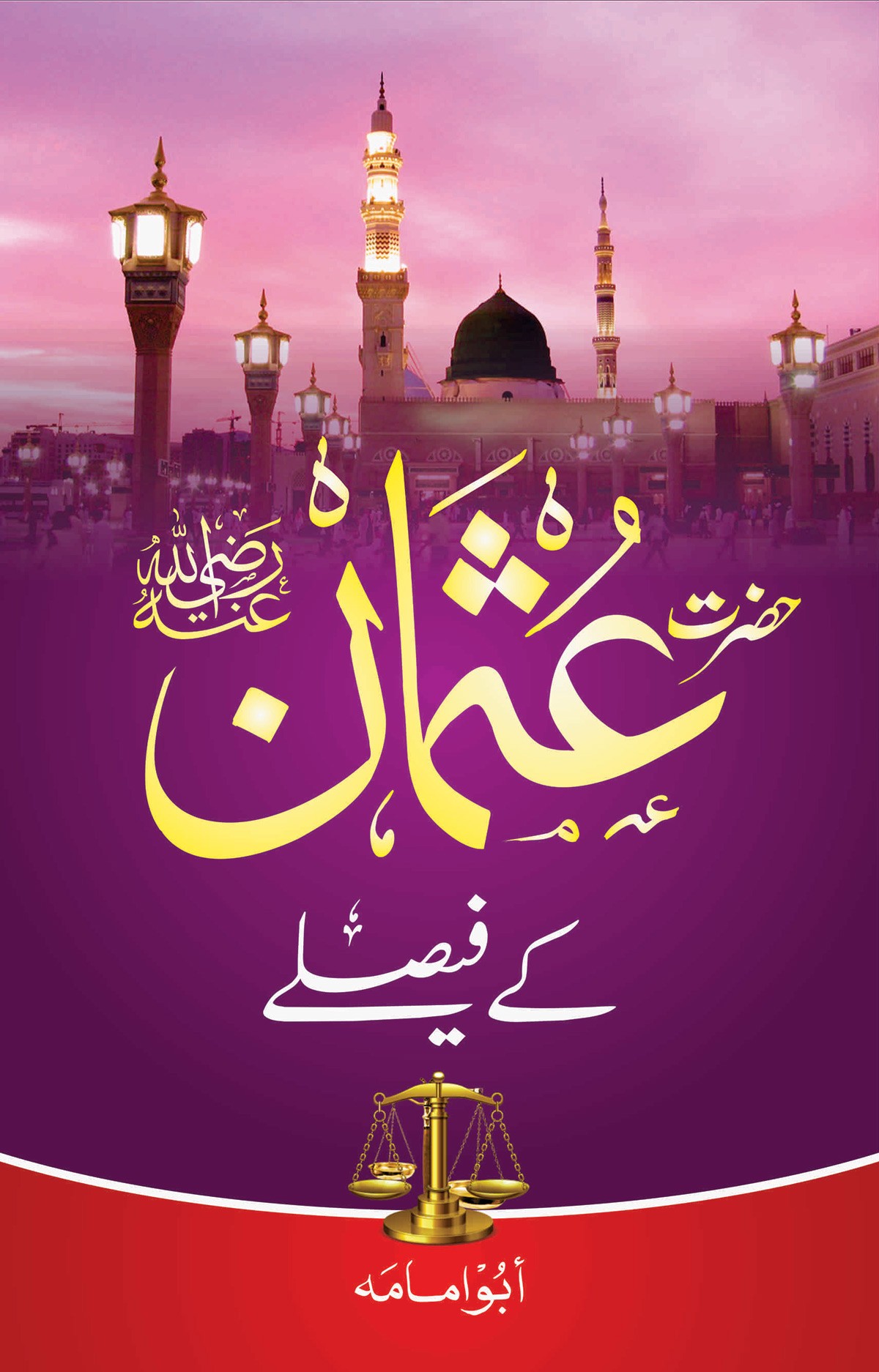 HAZRAT USMAN KAY FAISLAY