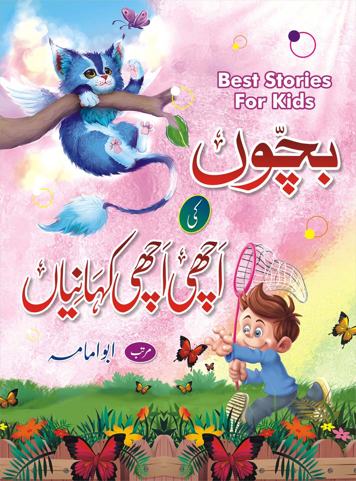 BACHON KI ACHI ACHI KEHANIYAN