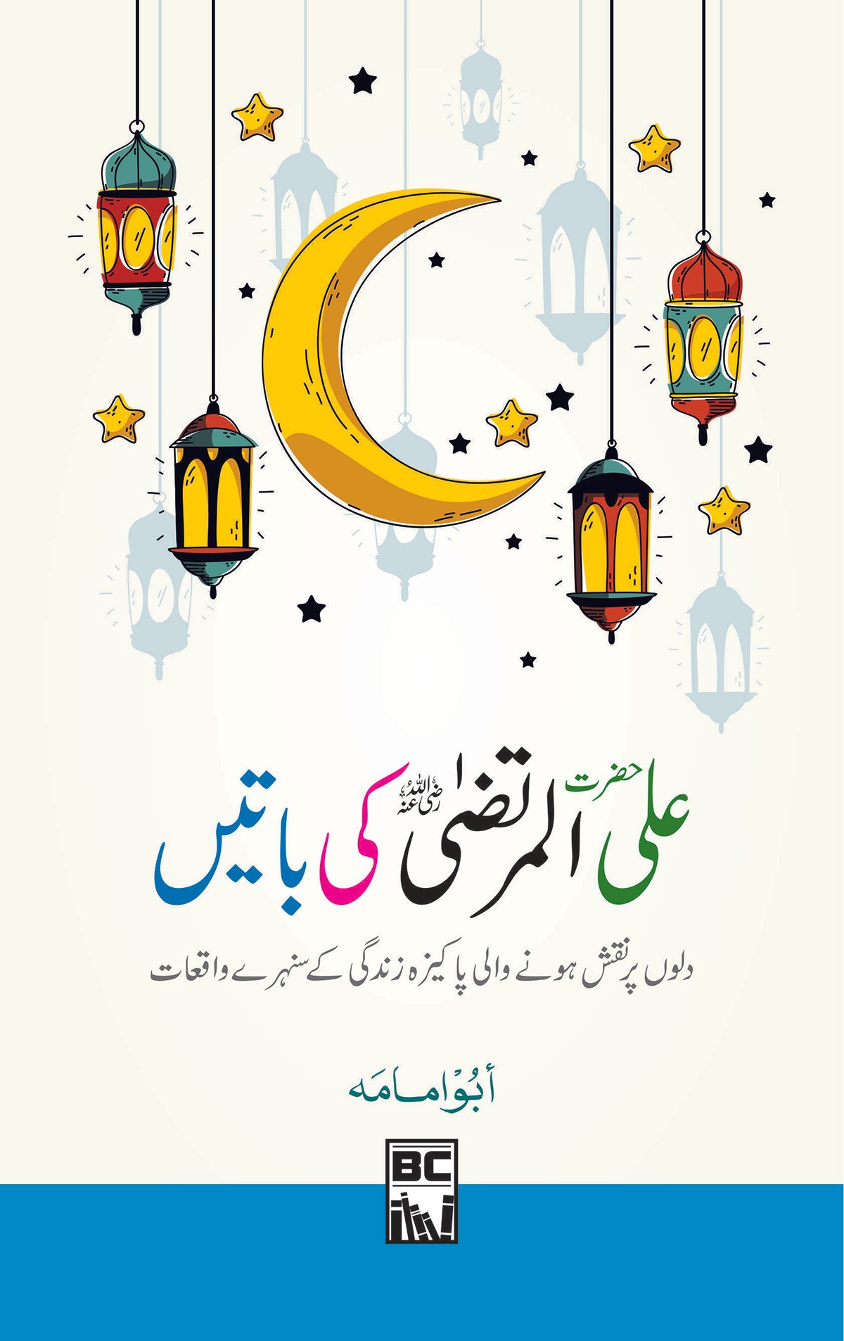 HAZRAT ALI AL MURTAZA KI BATAIN