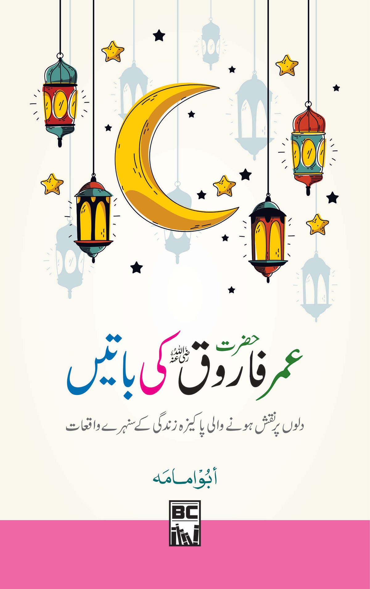 HAZRAT UMER FAROOQ KI BATAIN