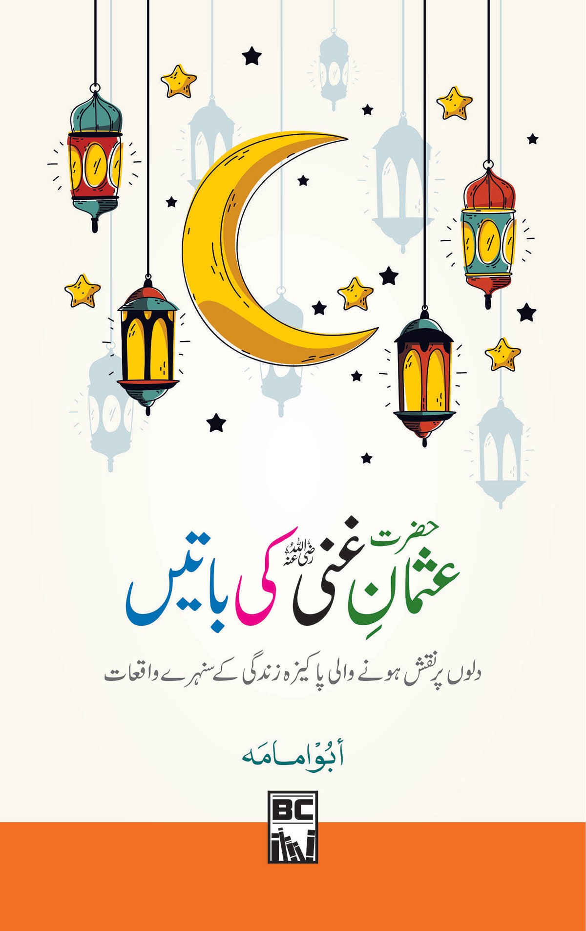 HAZRAT USMAN GHANI KI BATAIN