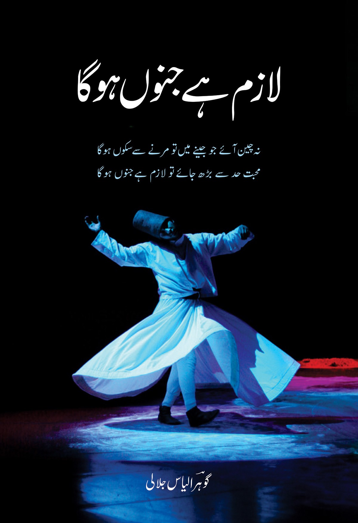 LAZIM HAI JNAUN HO GA