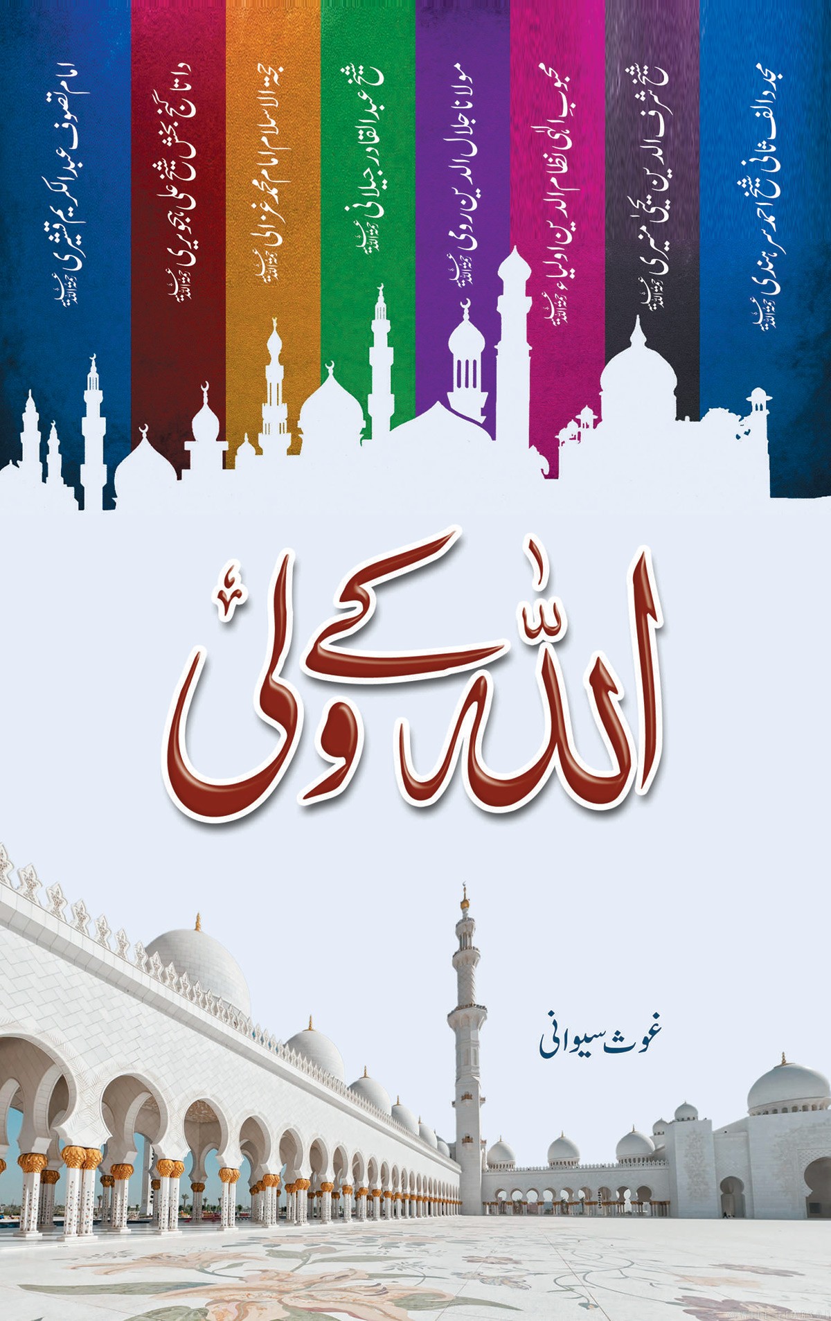 ALLAH KAY WALI