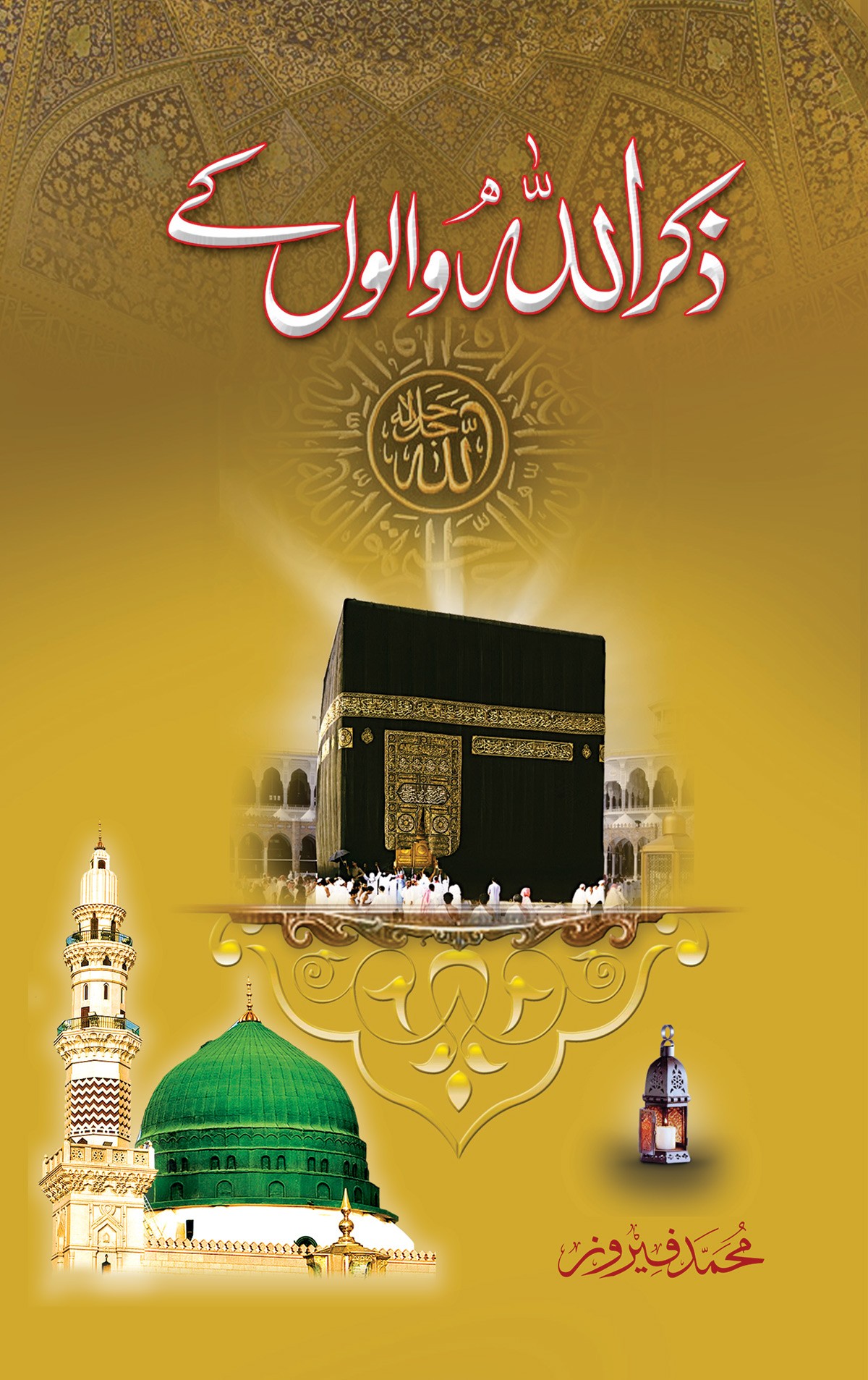 ZIKAR ALLAH WALON KAY