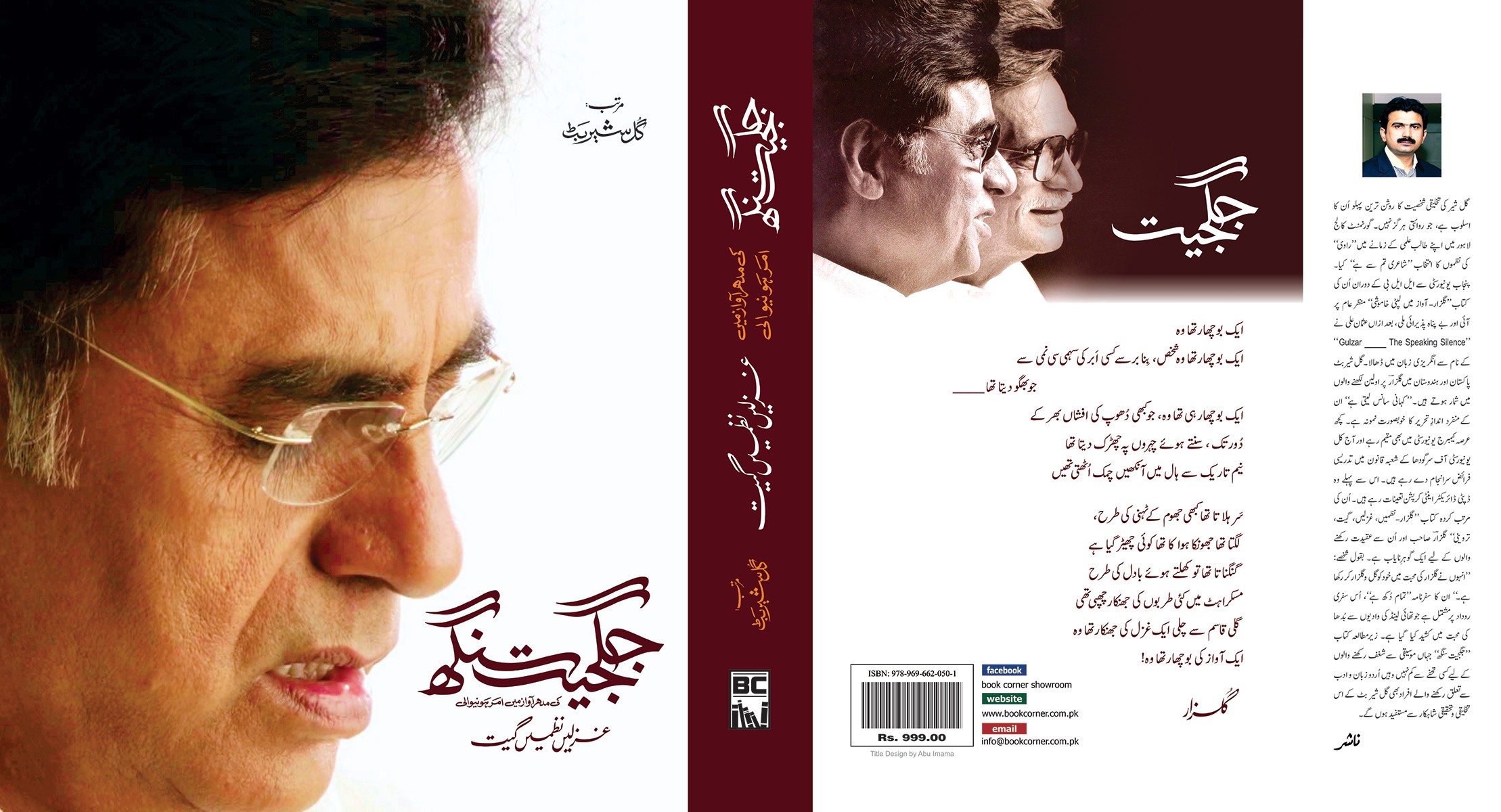 JAGJIT SINGH - GHAZLAIN NAZMAIN GEET