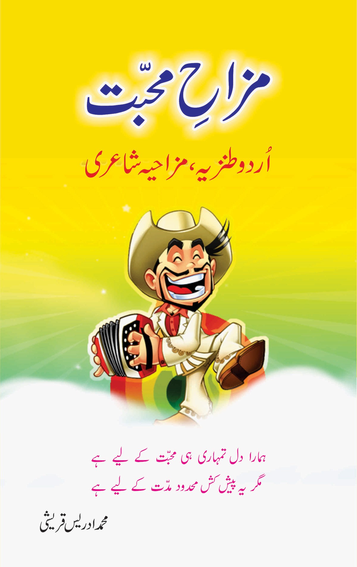 MAZAH E MOHABBAT