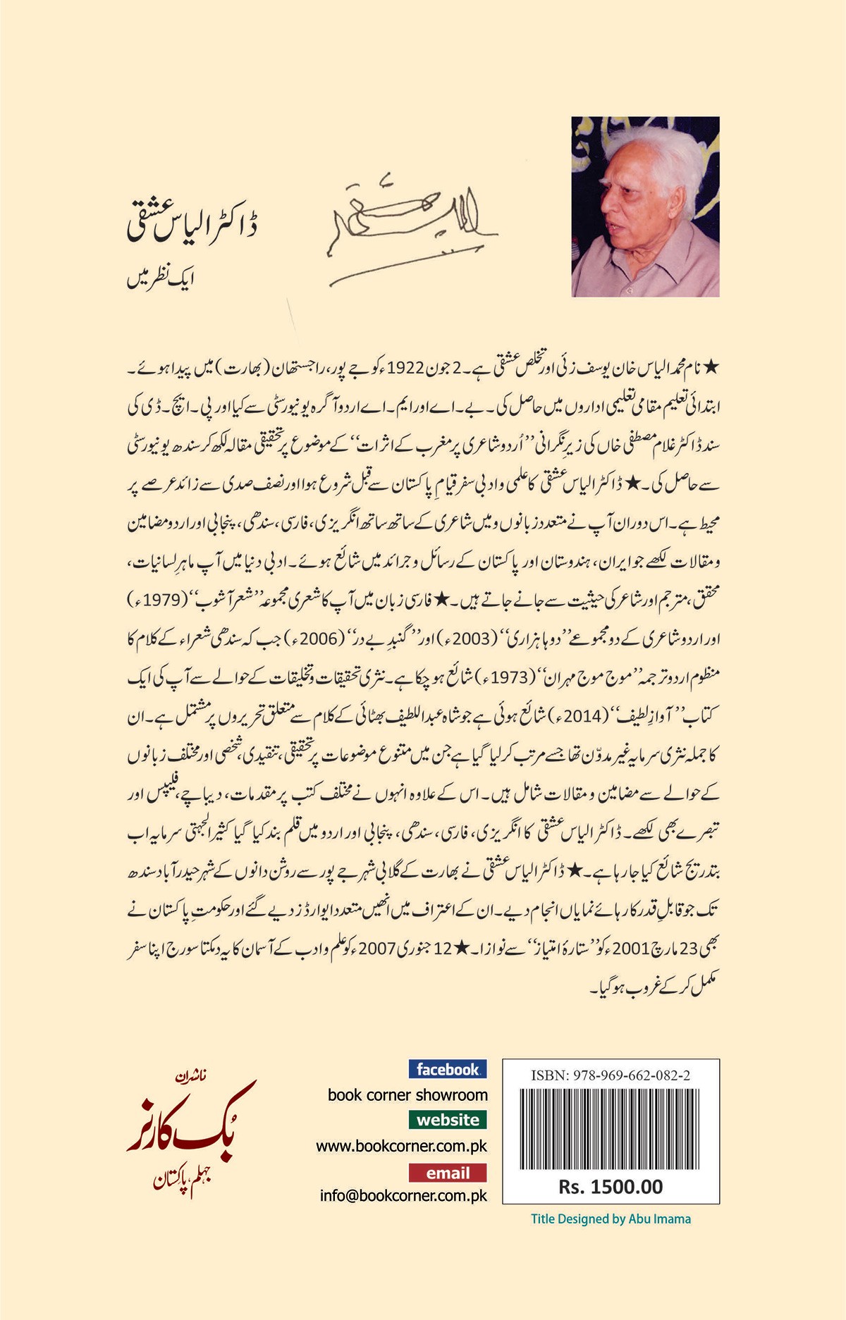 ILYAS ISHQI KI URDU NASAR