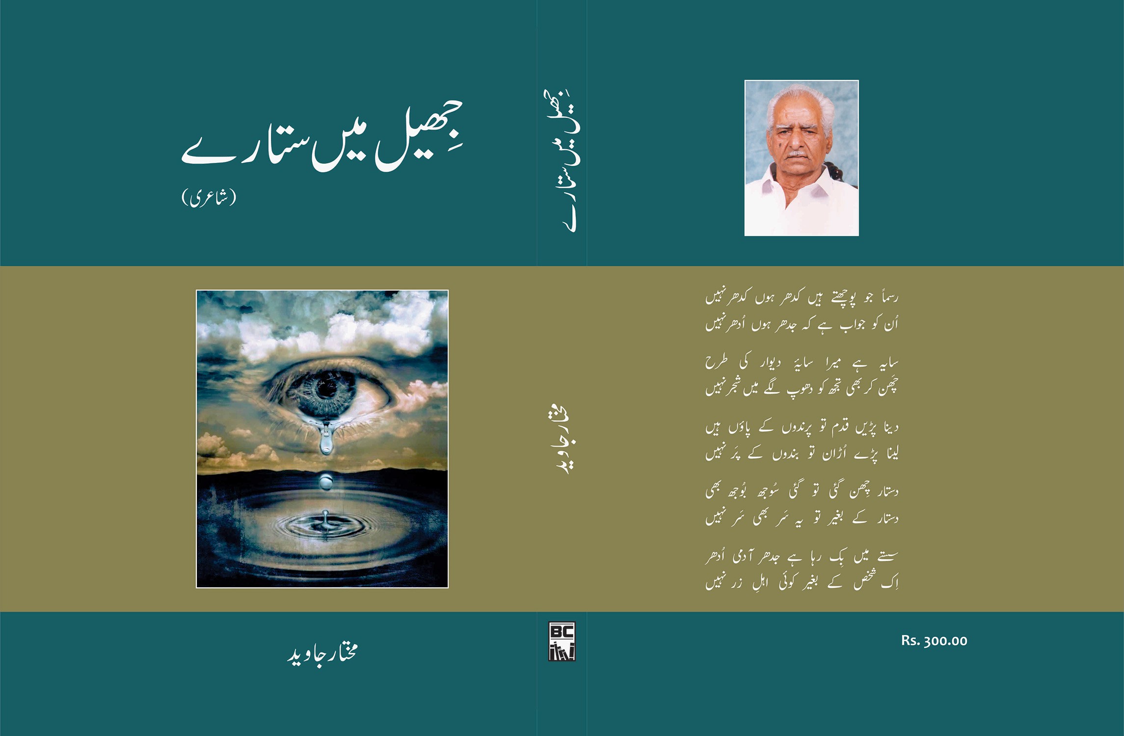JHEEL MAY SITARAY