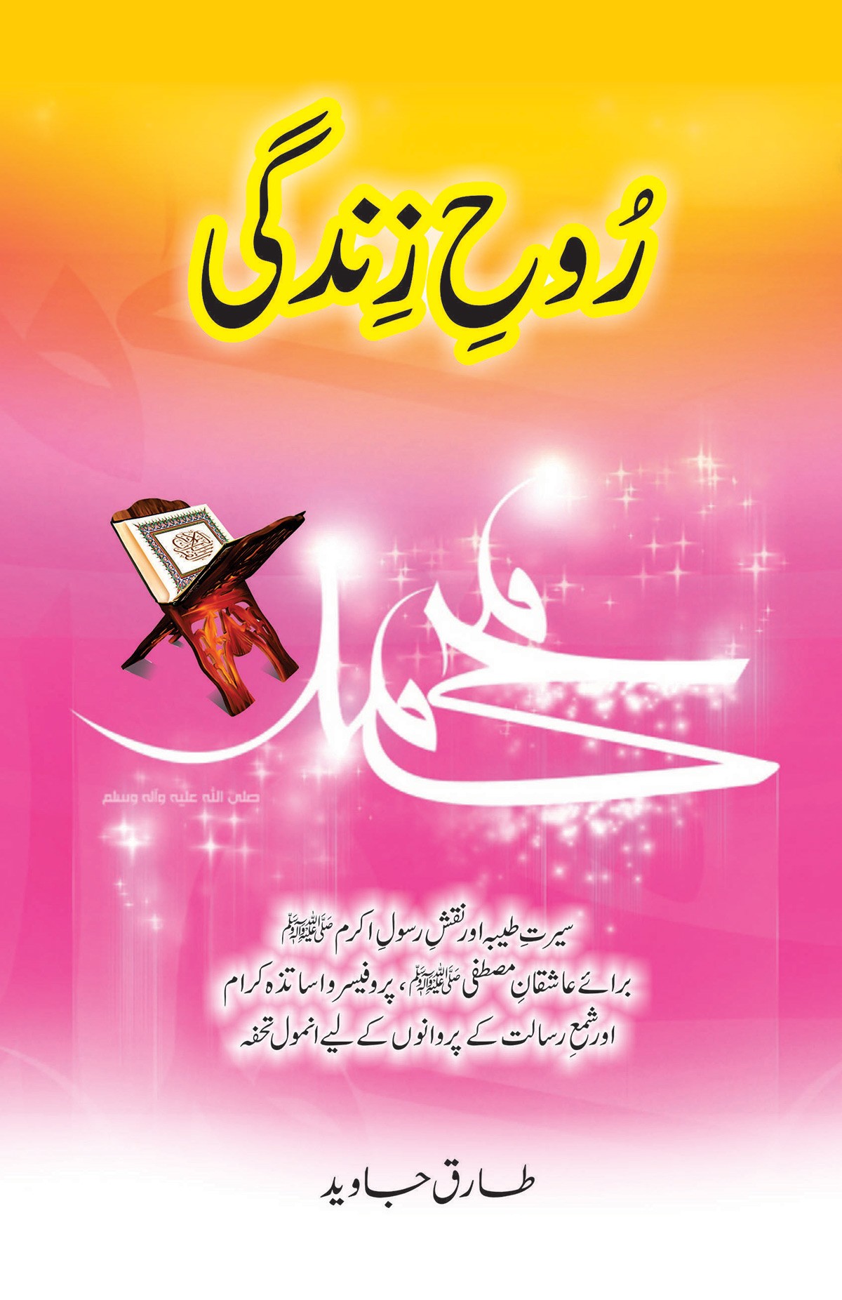 ROOH E ZINDAGI