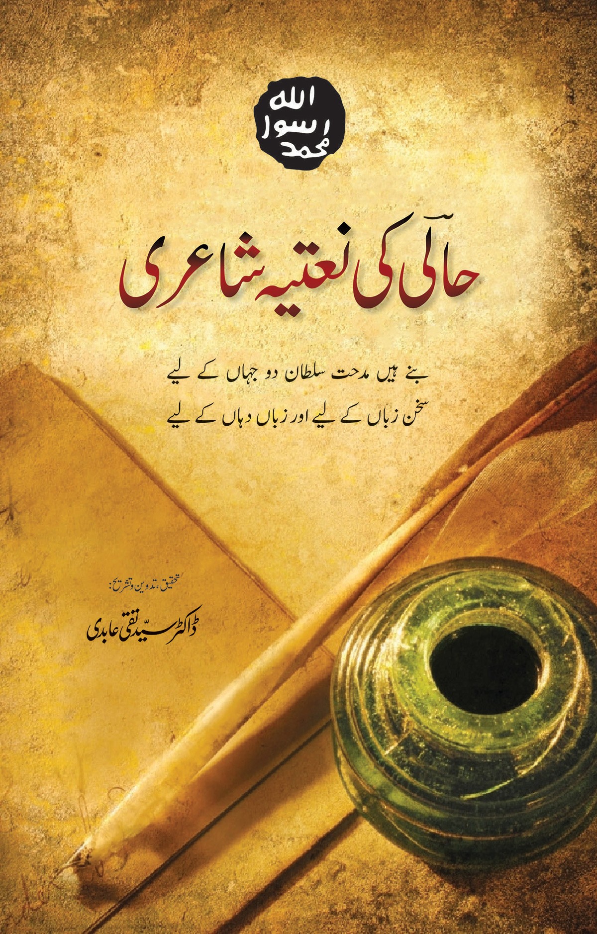 HALI KI NATIYA SHAYARI (DELUXE)