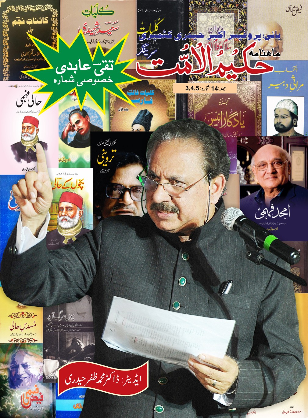 HAKEEM UL UMMAT TAQI ABEDI KHASUSI SHUMARA