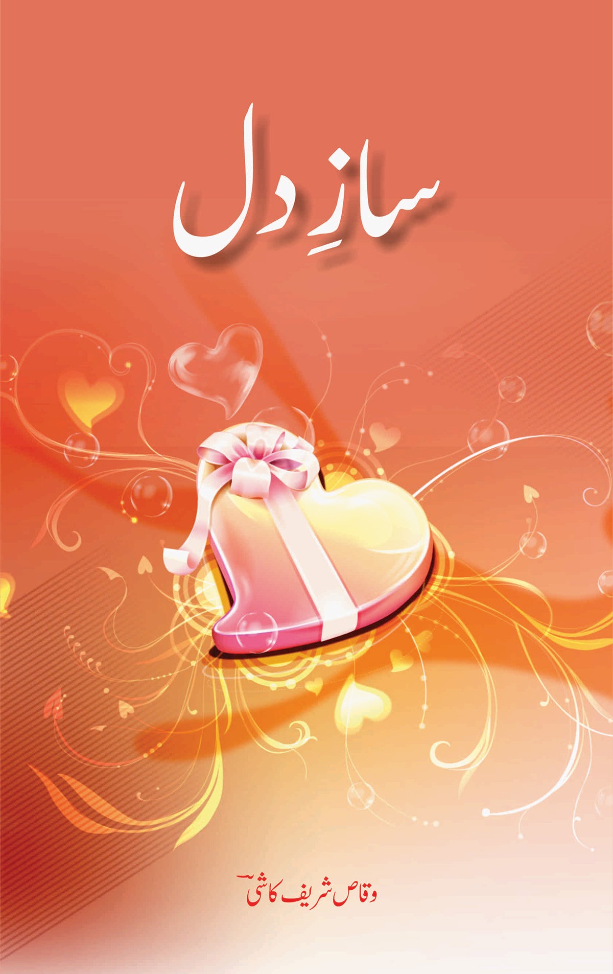 SAAZ E DILL