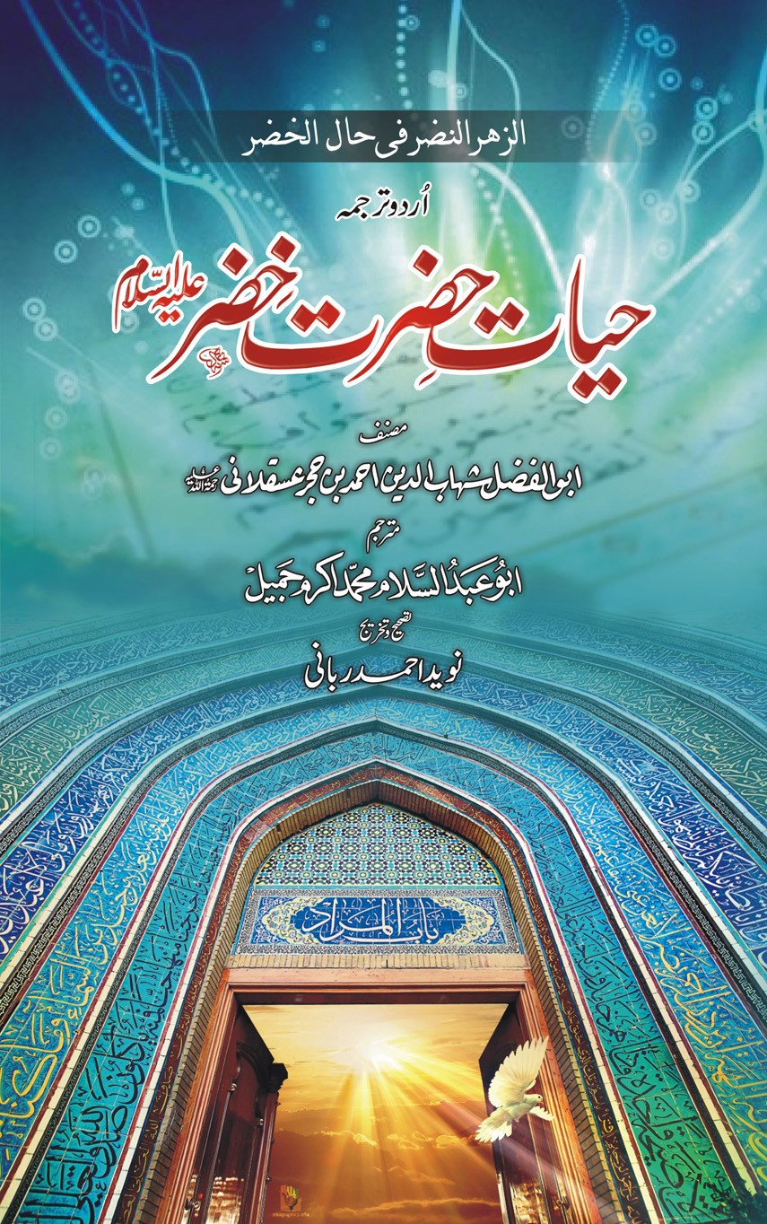 HAYAT HAZRAT KHIZAR