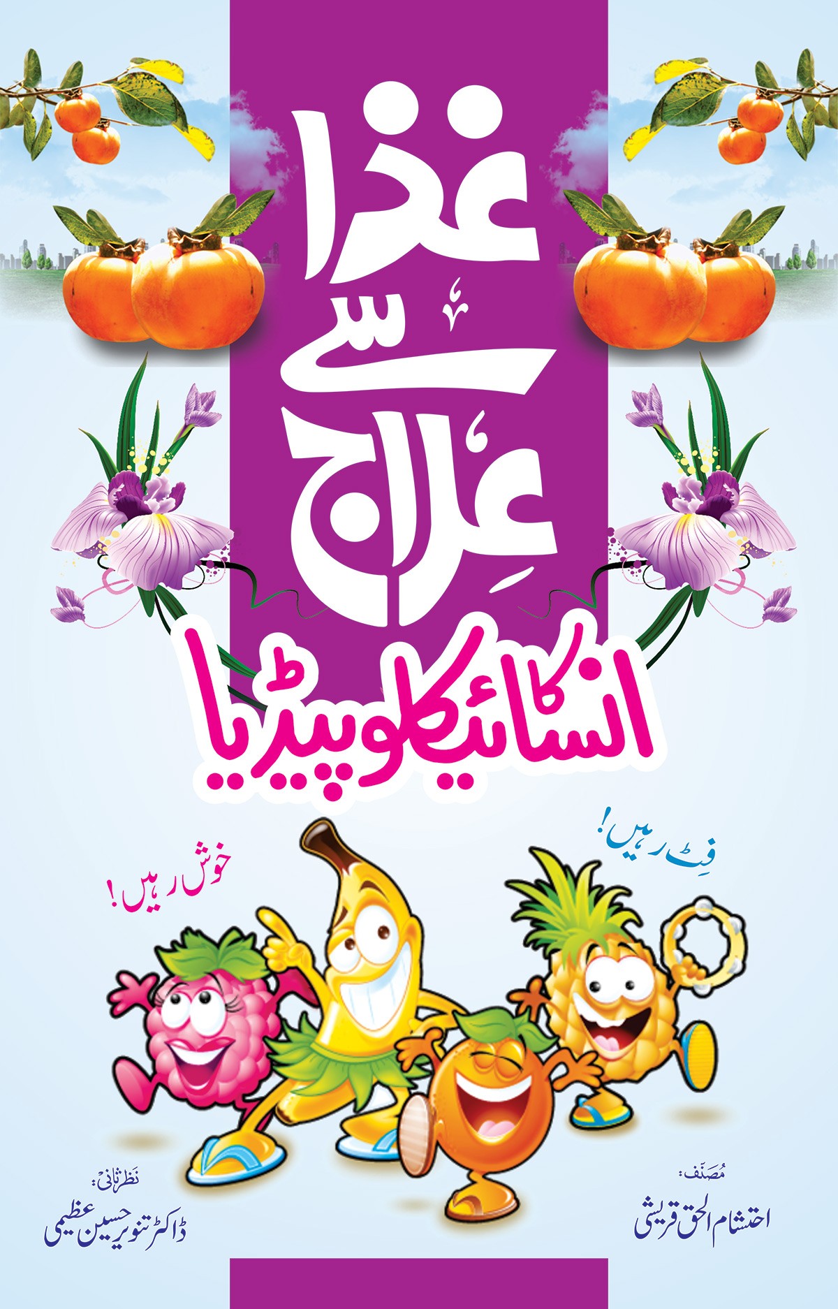 GHAZA SAY ELAJ KA ENCYCLOPEDIA