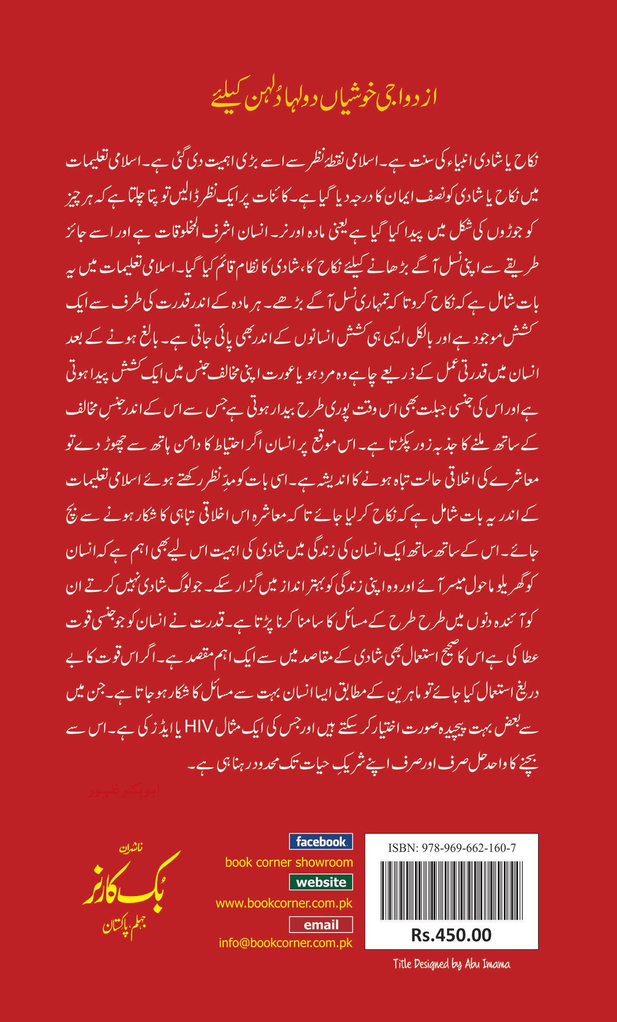 TOHFA-E-SHADI