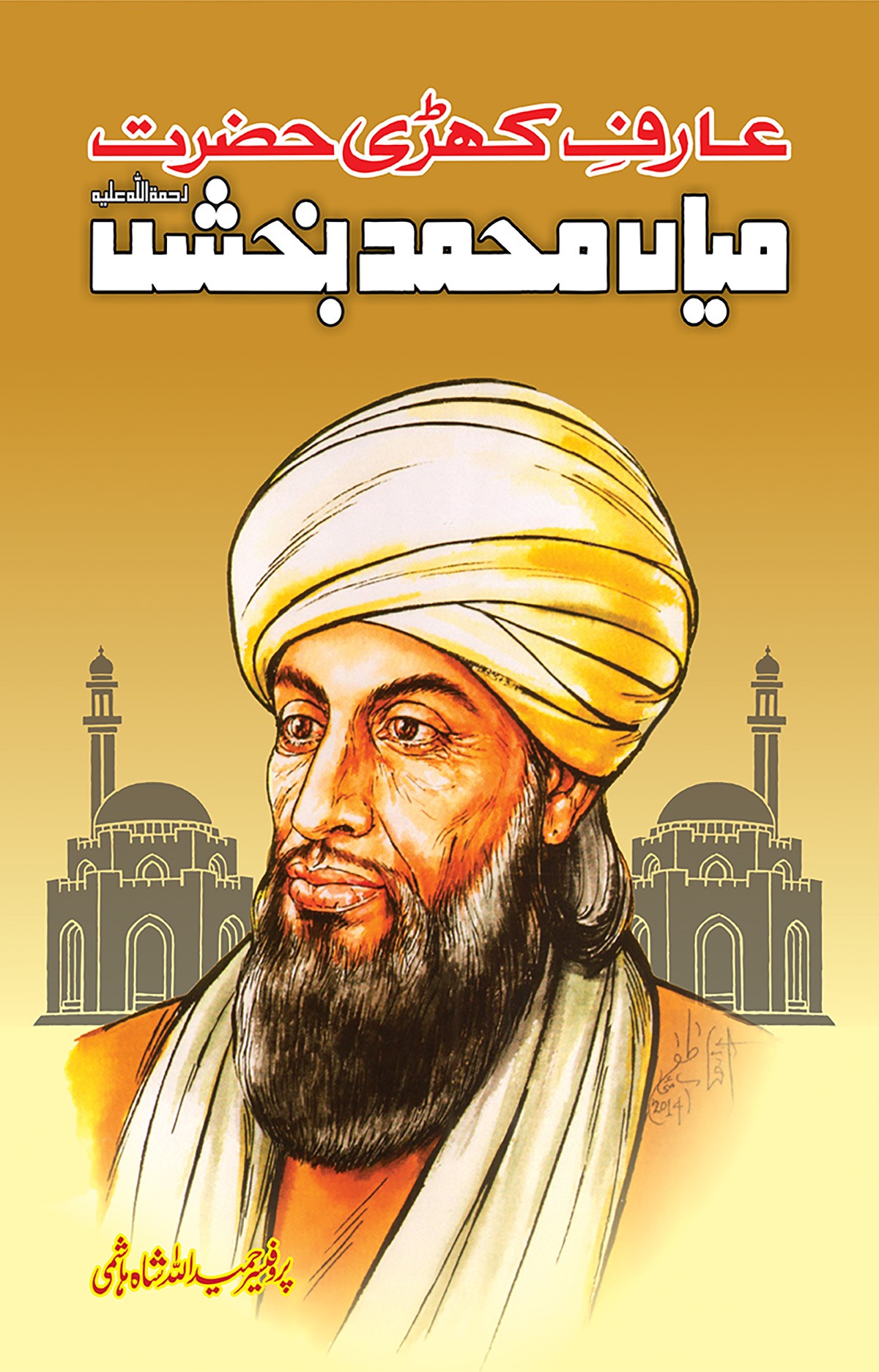 HAZRAT MIYAN MUHAMMAD BAKHSH