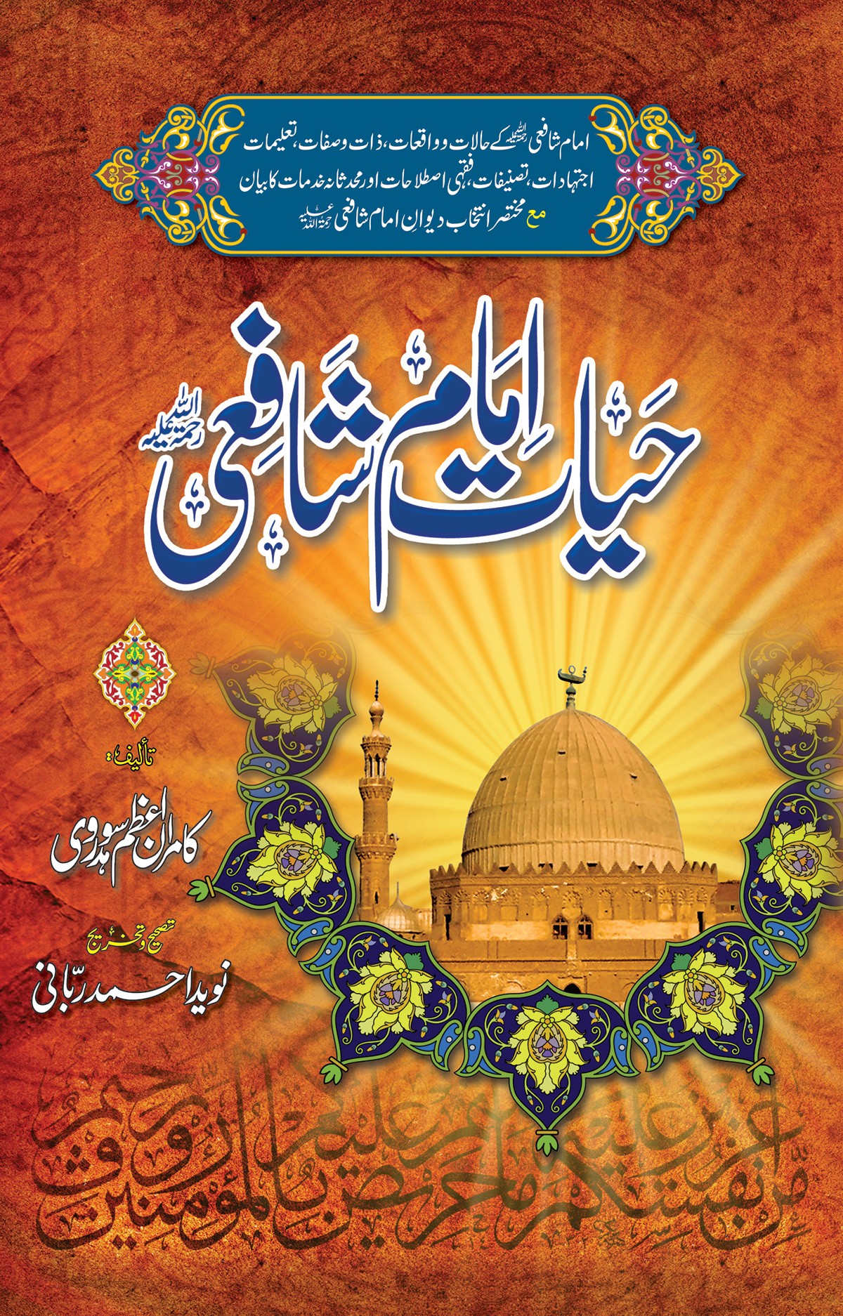 HAYAT E IMAM SHAFI
